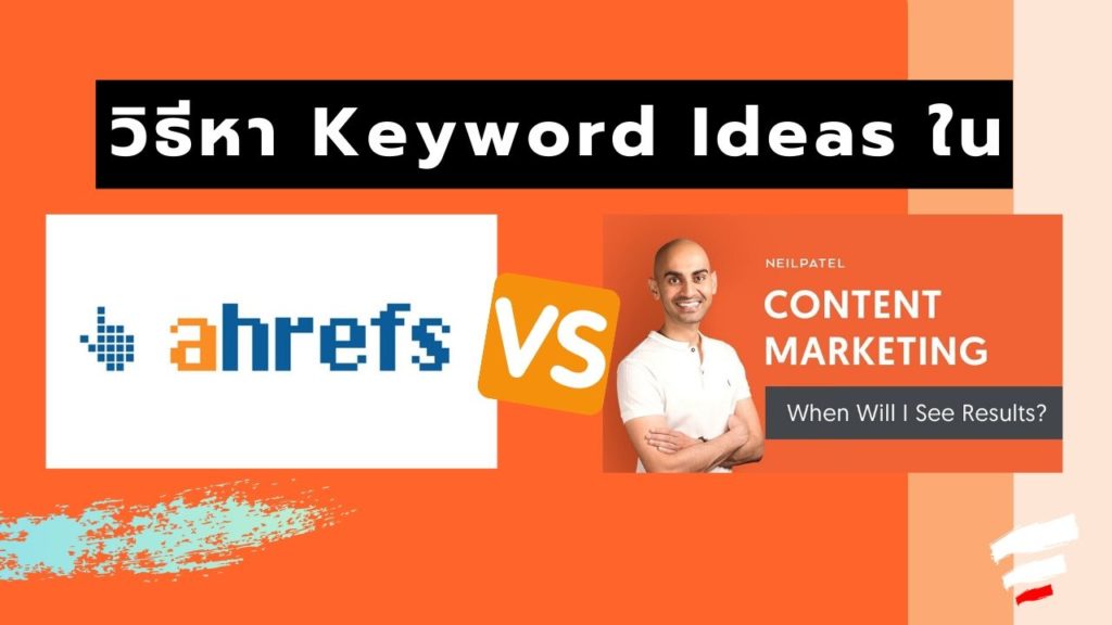 หา Keyword ideas