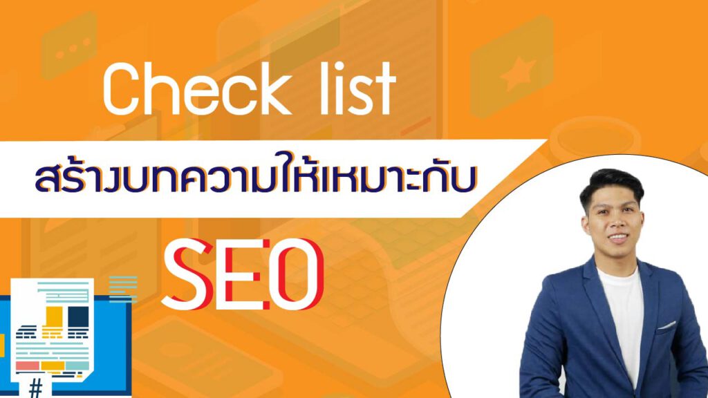บทความ SEO
