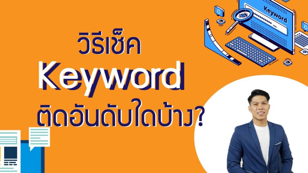 คีย์เวิร์ด