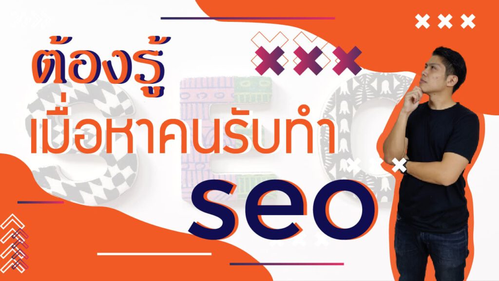 รับทำseo