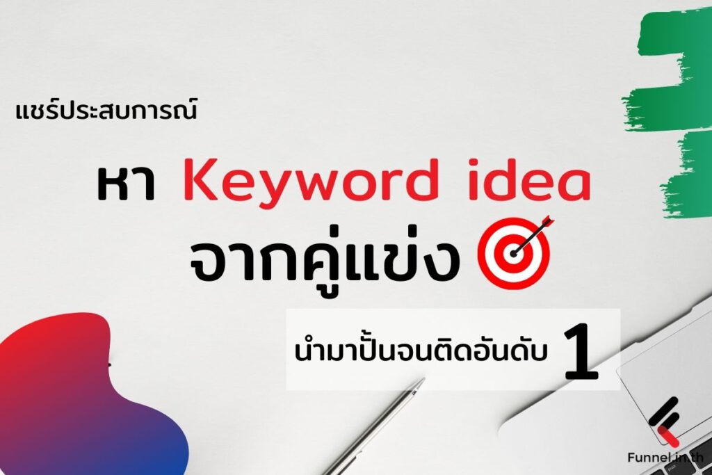 keyword idea