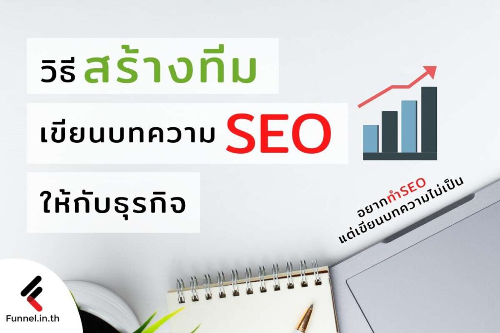 บทความseo