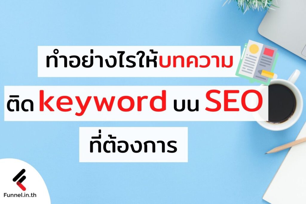บทความseo