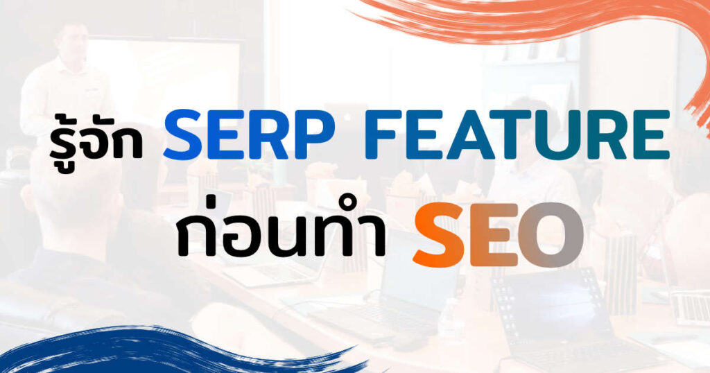 SERP Feature