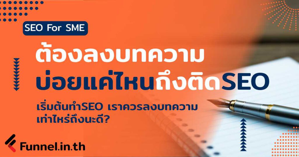 บทความseo