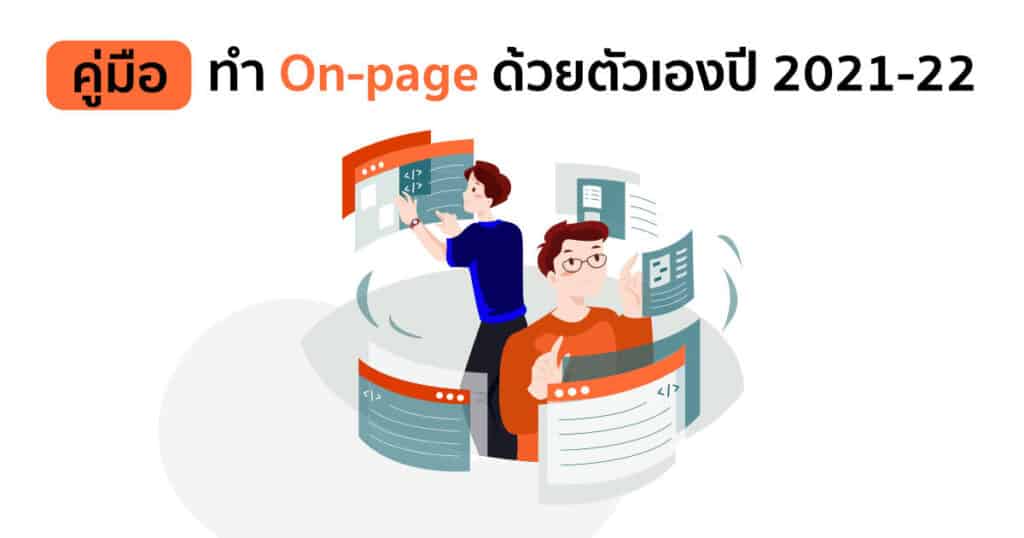 onpage