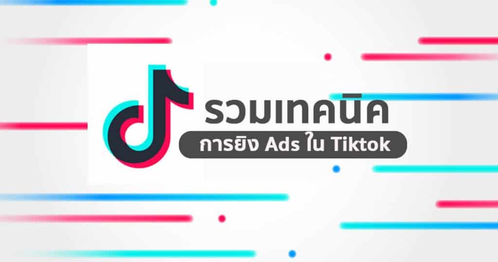 เทคนิคในการยิง Ads