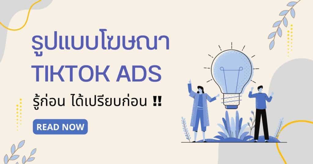 Tiktok Ads